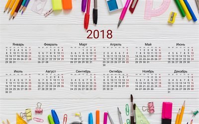 Календарь, 2018, Calendar